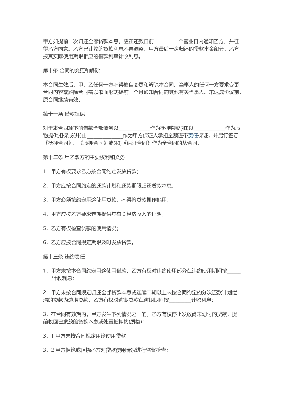 建行住房借款合同模板.docx_第3页