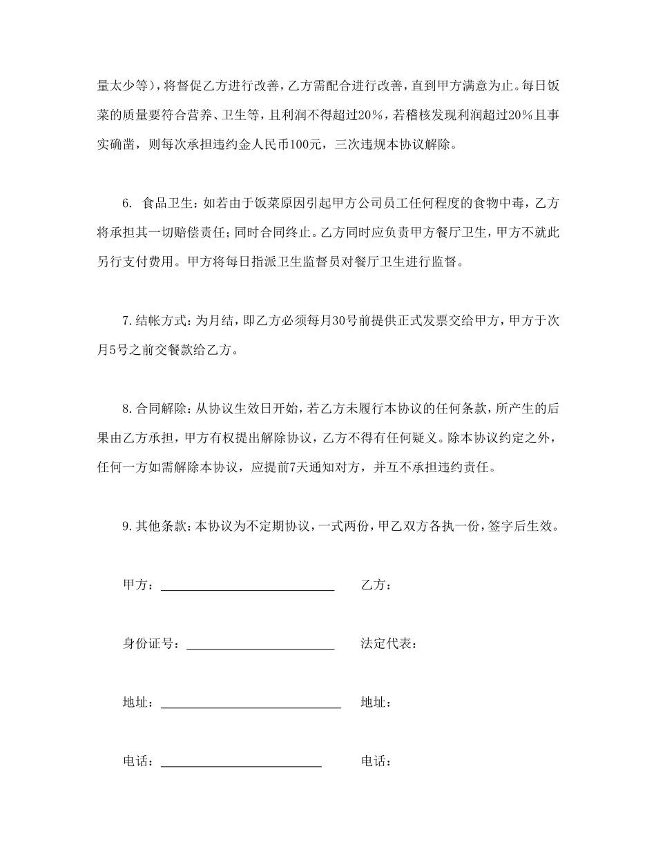 送餐合同.doc_第2页