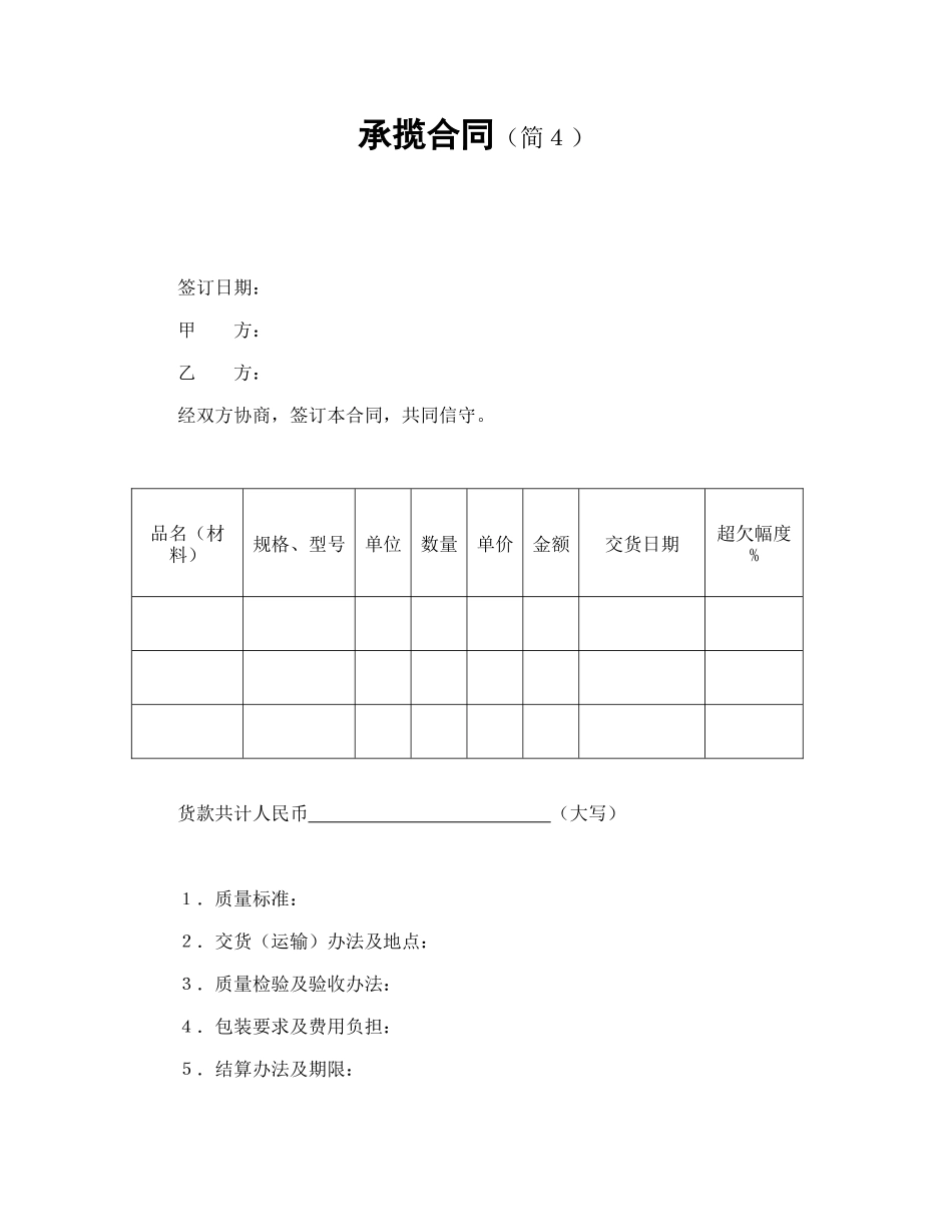 承揽合同（简４）.doc_第1页
