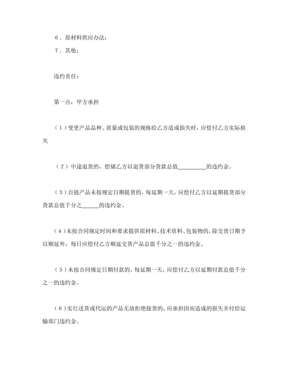 承揽合同（简４）.doc_第2页