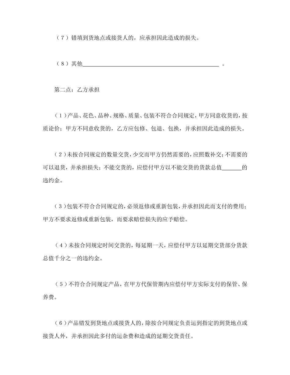 承揽合同（简４）.doc_第3页