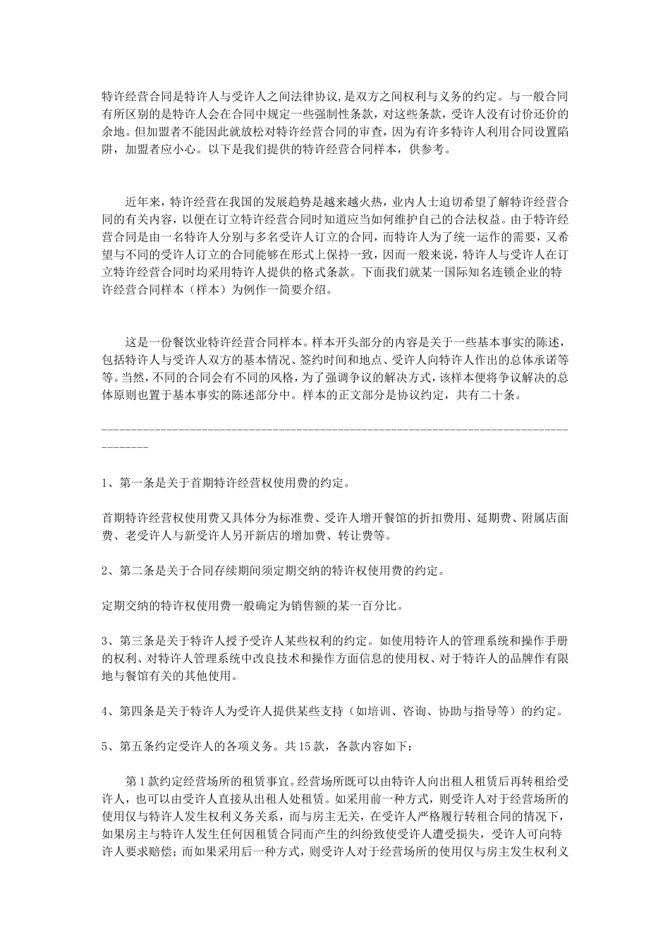 特许加盟合同.doc_第1页