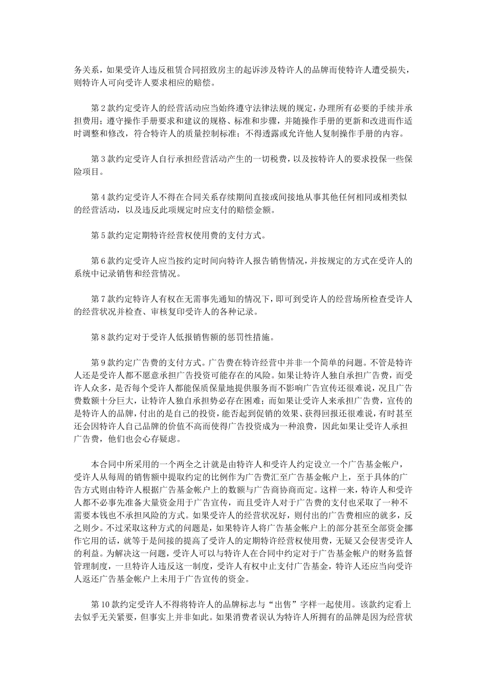 特许加盟合同.doc_第2页