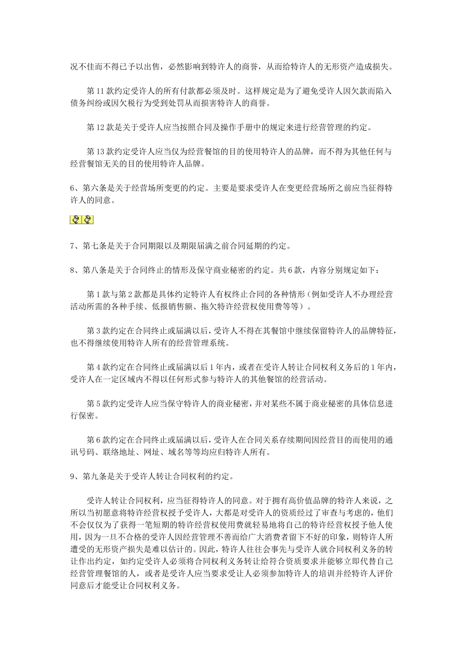 特许加盟合同.doc_第3页