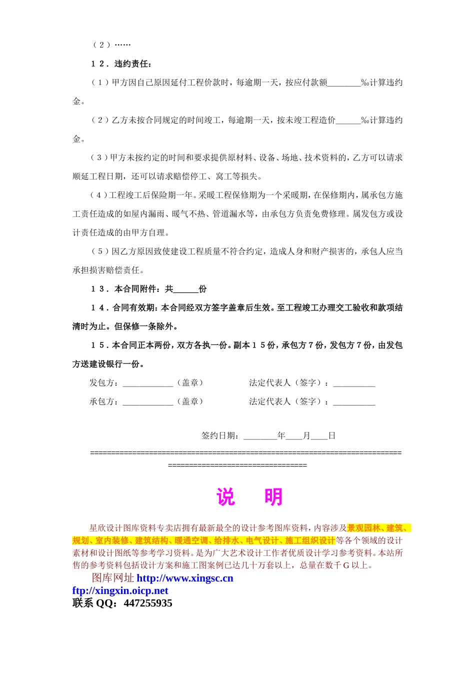 建设工程承包合同（１）.doc_第2页