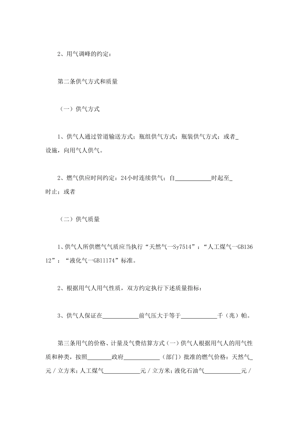城市供用气合同 (5).doc_第2页
