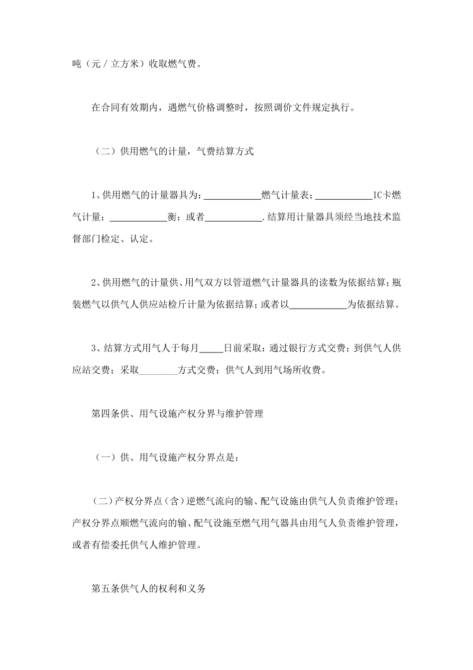 城市供用气合同 (5).doc_第3页
