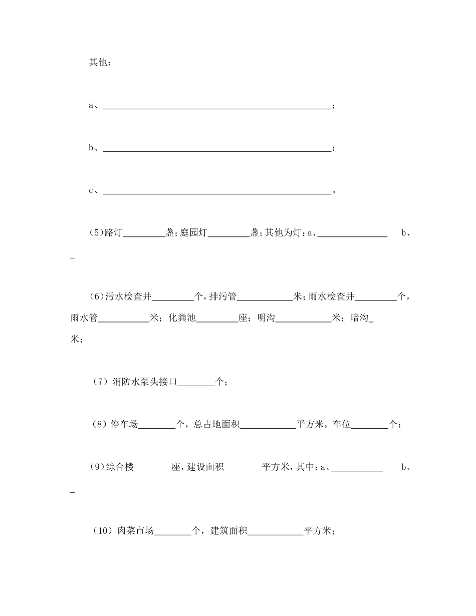 城市住宅区业主公约.doc_第3页