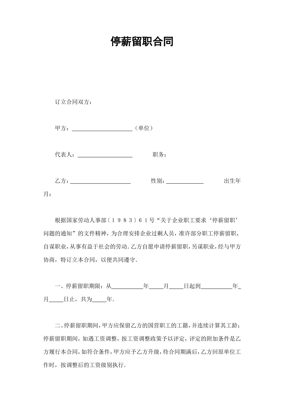 停薪留职合同 (3).doc_第1页