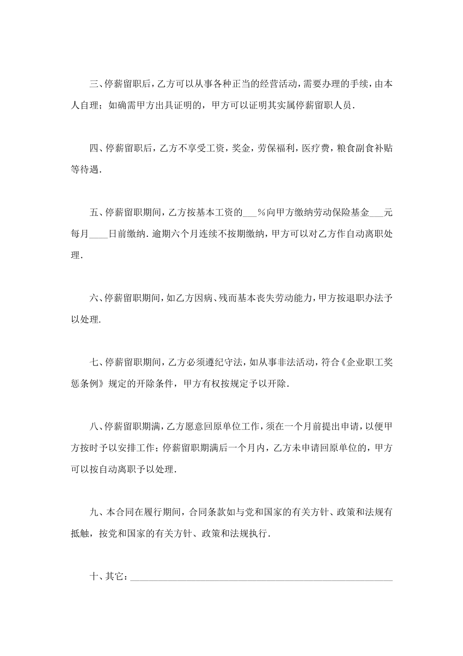 停薪留职合同 (3).doc_第2页