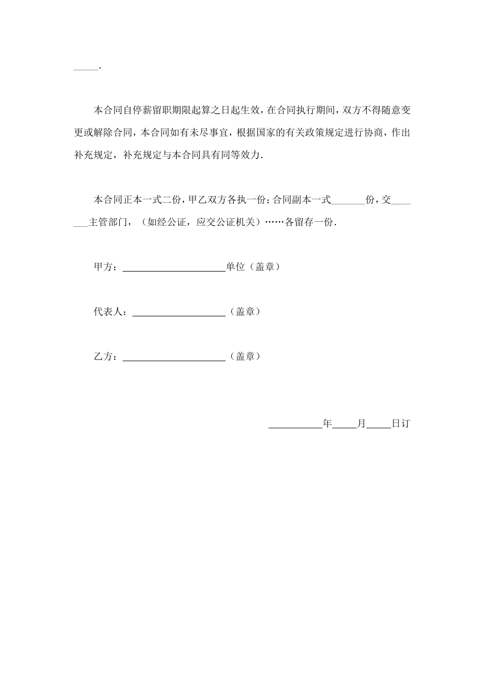 停薪留职合同 (3).doc_第3页