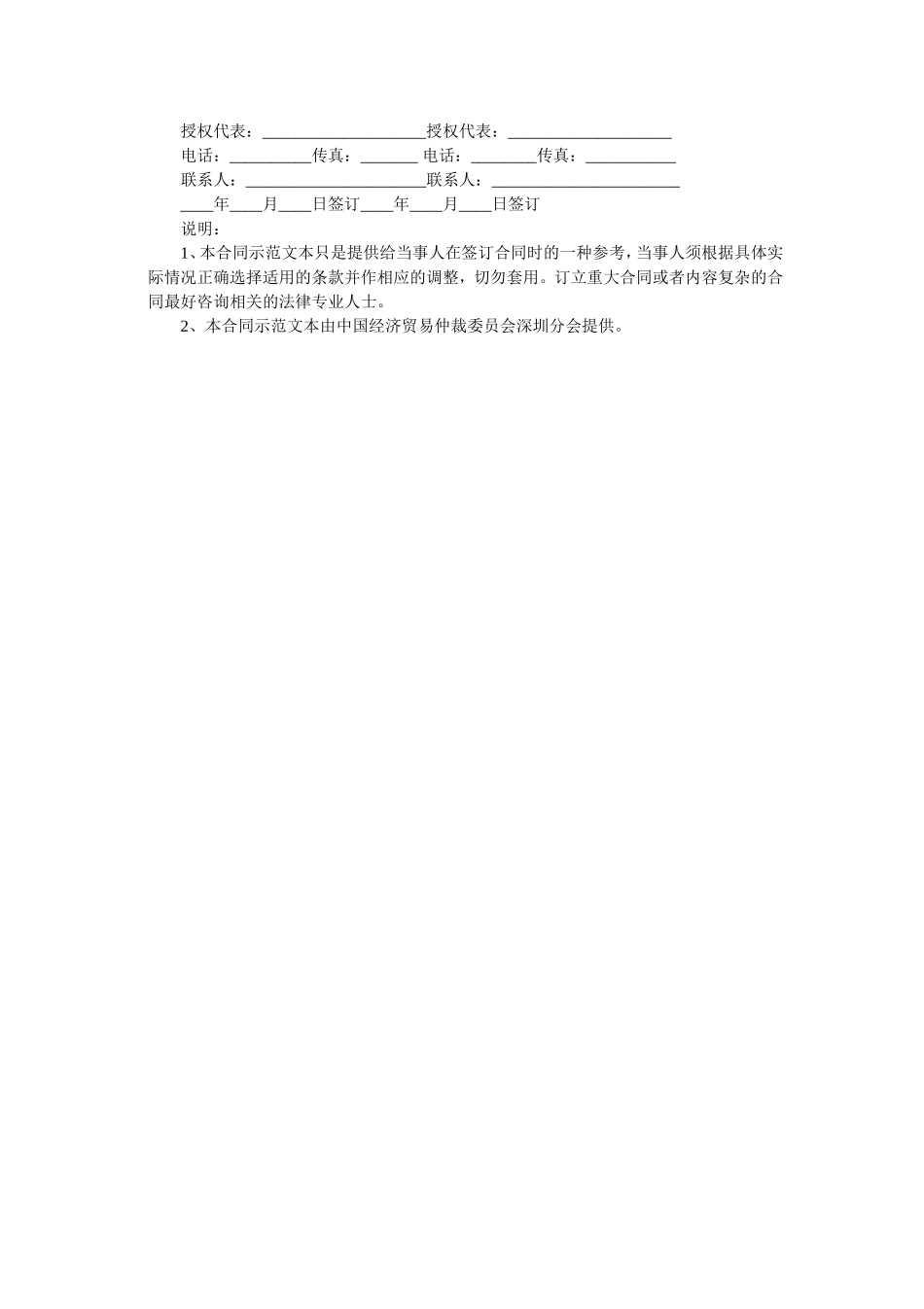 建设工程技术咨询合同2.doc_第2页