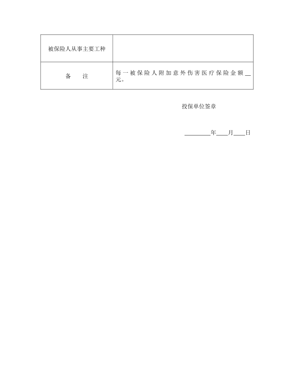 投保单（团体人身伤害）.doc_第2页