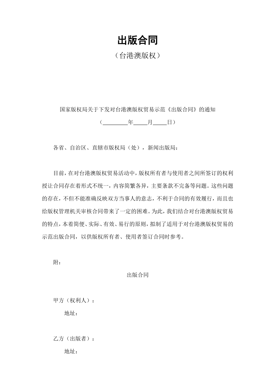 出版合同（台港澳版权） (2).doc_第1页