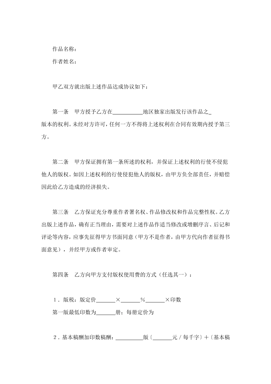 出版合同（台港澳版权） (2).doc_第2页