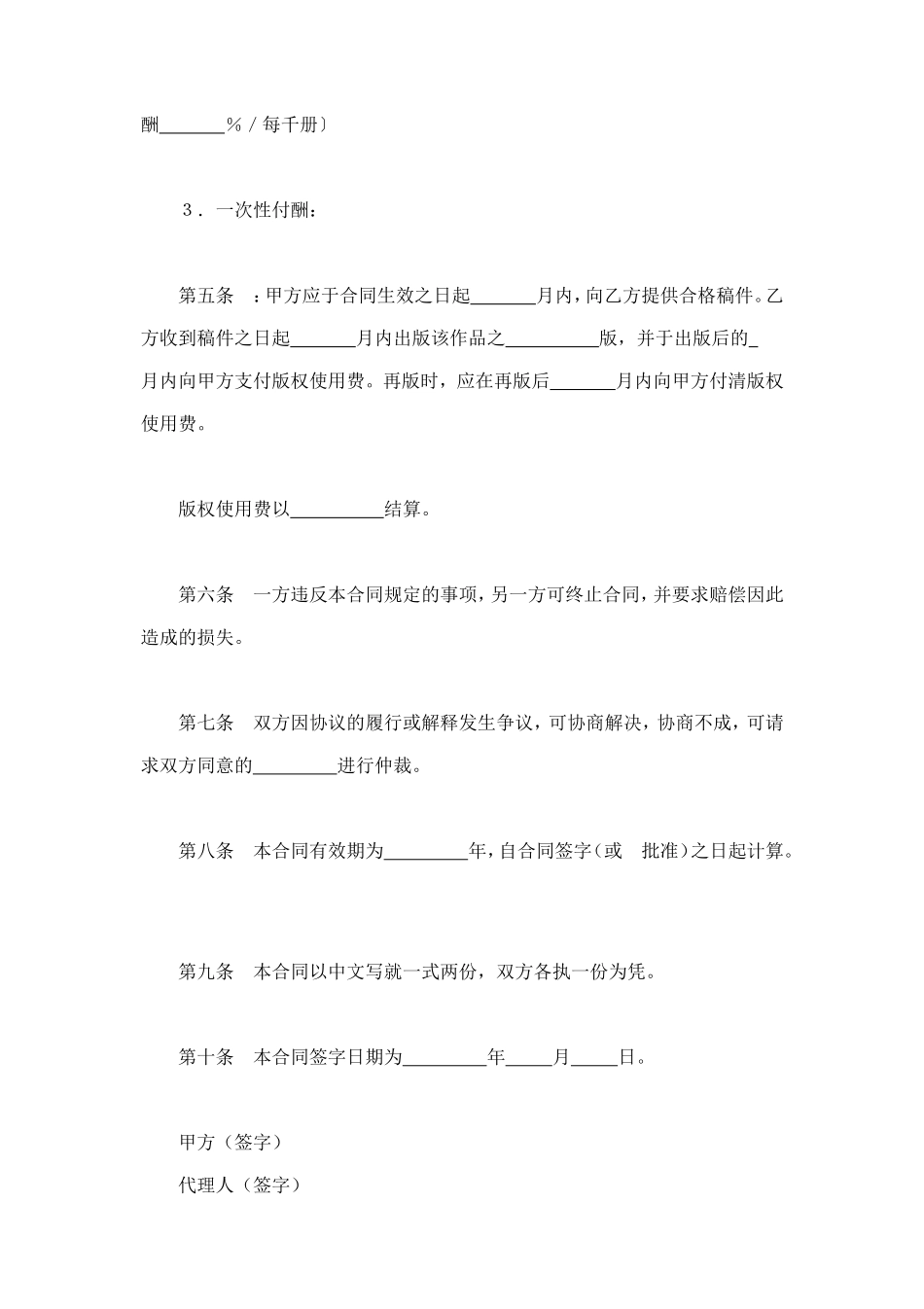 出版合同（台港澳版权） (2).doc_第3页