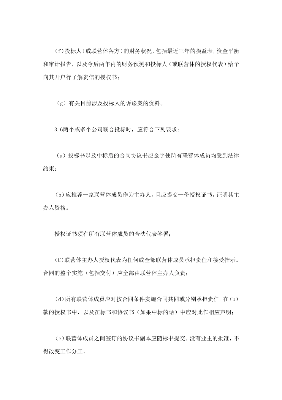 投标说明书 (3).doc_第3页