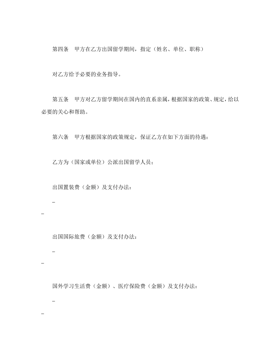 出国留学协议书 (2).doc_第2页