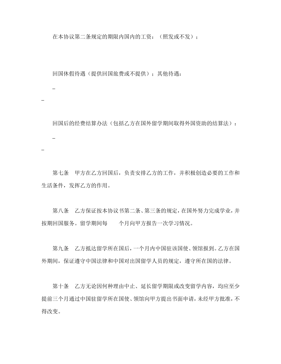 出国留学协议书 (2).doc_第3页