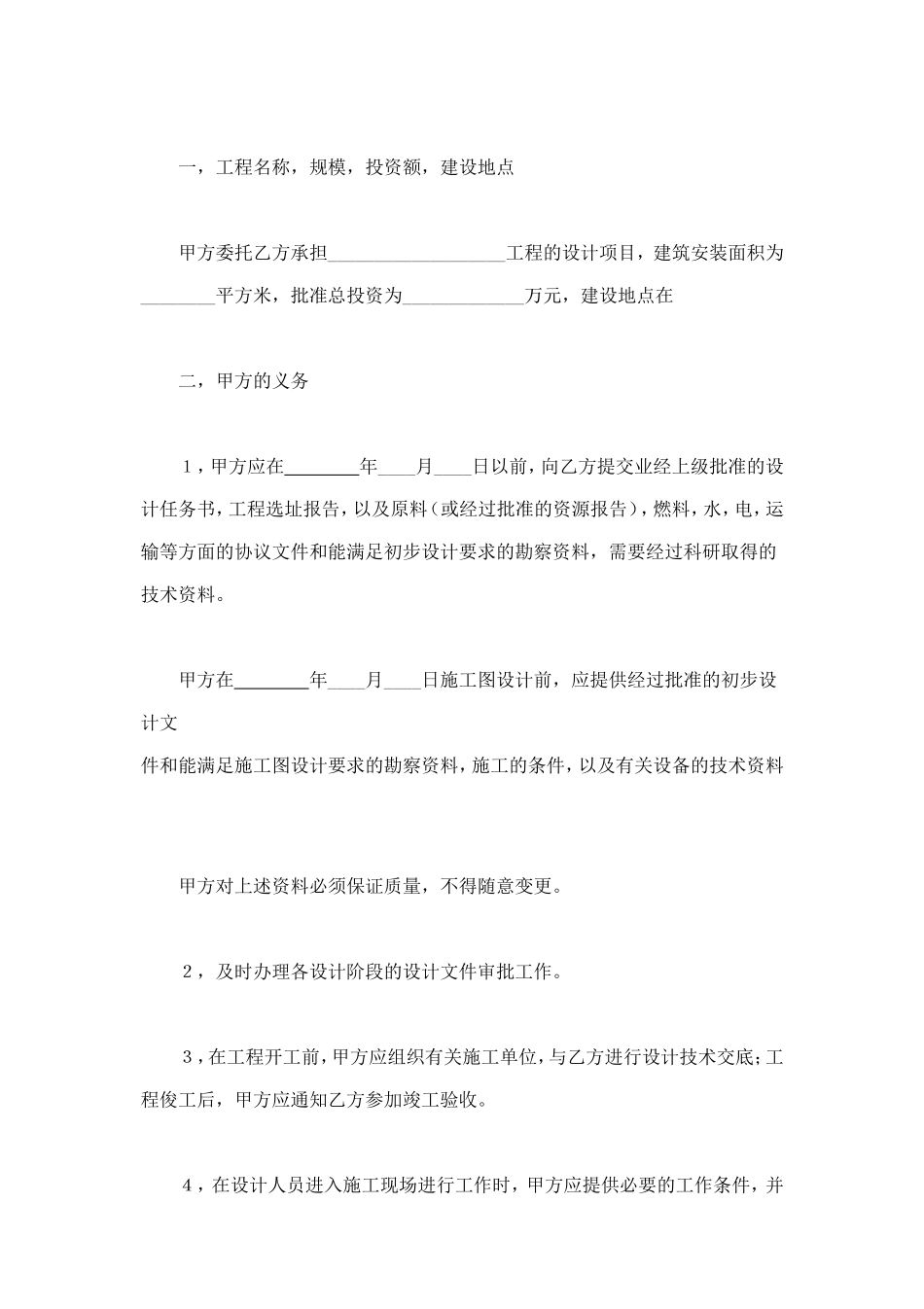 建设工程勘察设计合同（3） (3).doc_第2页
