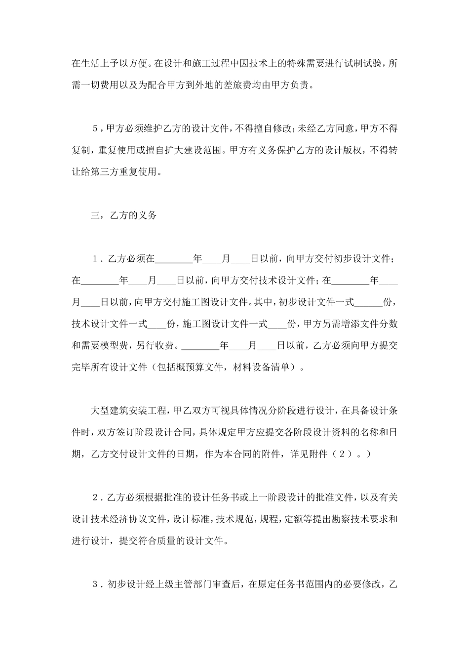 建设工程勘察设计合同（3） (3).doc_第3页