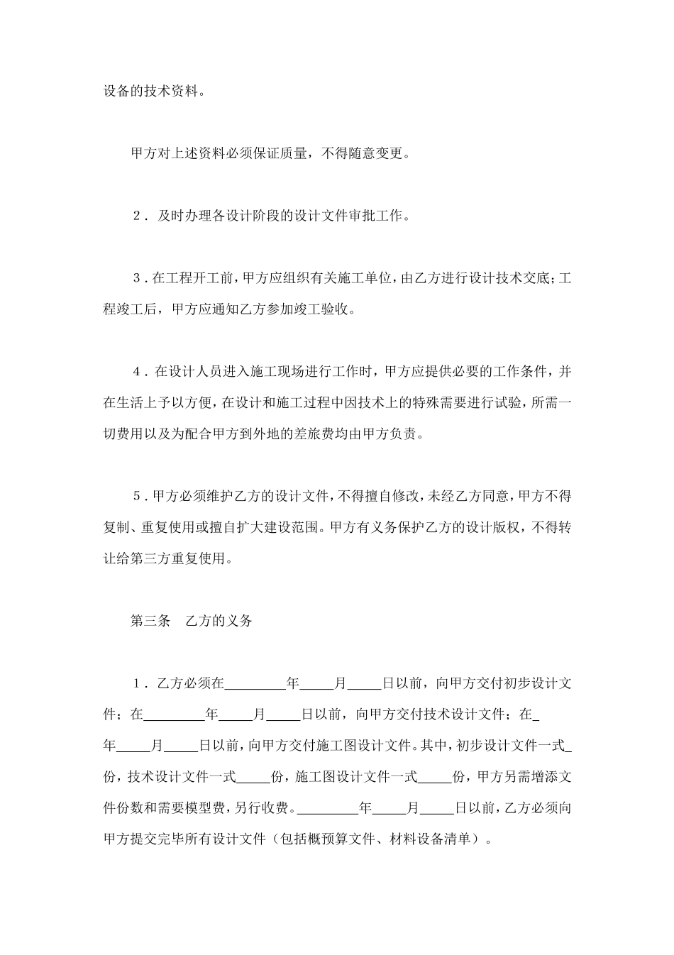 建设工程设计合同（1） (2).doc_第2页