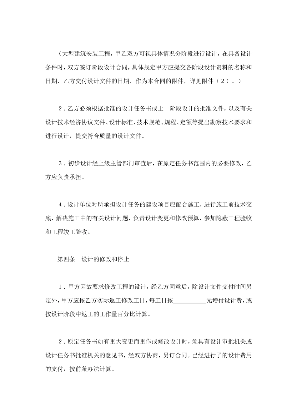 建设工程设计合同（1） (2).doc_第3页