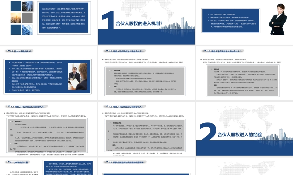 初创公司的合伙人股权的进入和退出机制设计-2017.04.17 (2).ppt
