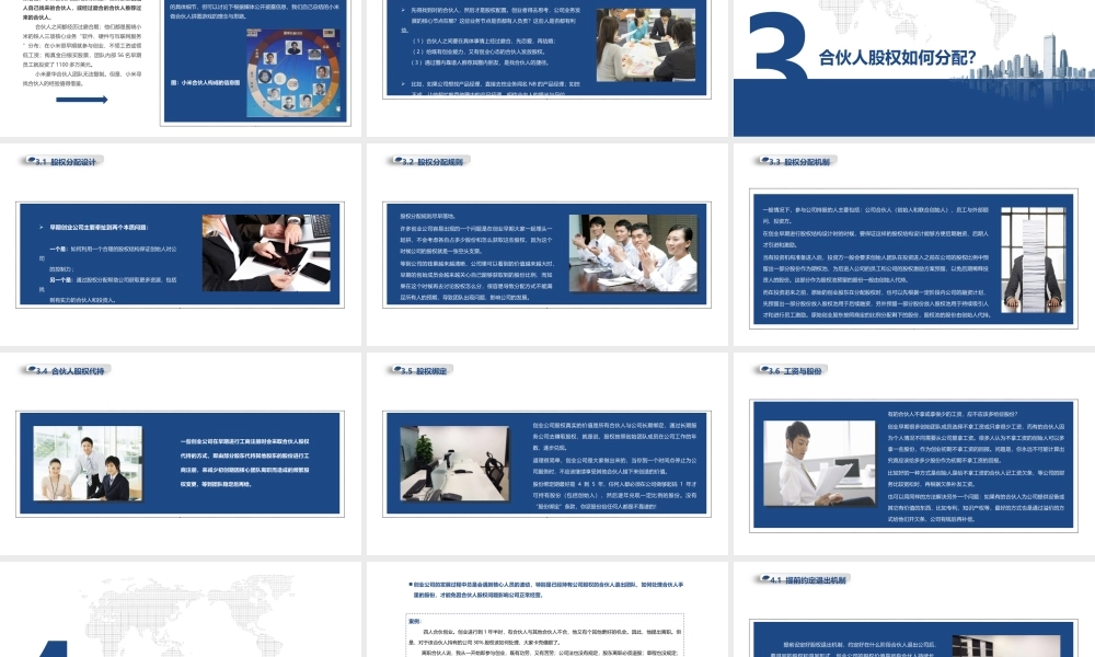 初创公司的合伙人股权的进入和退出机制设计-2017.04.17 (2).ppt