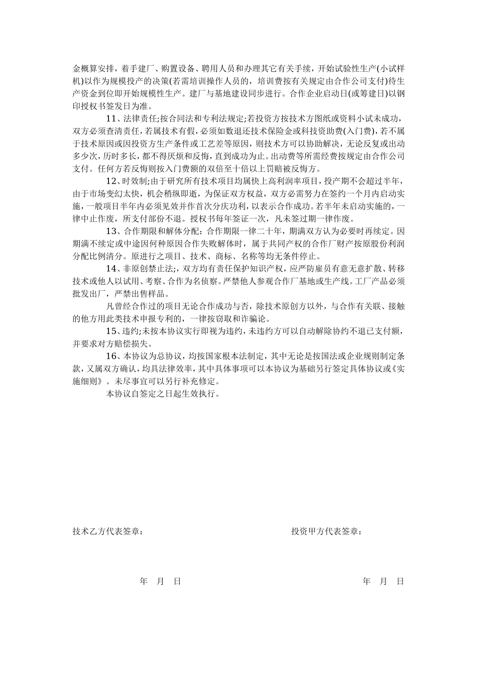 投资建厂合作协议.doc_第2页