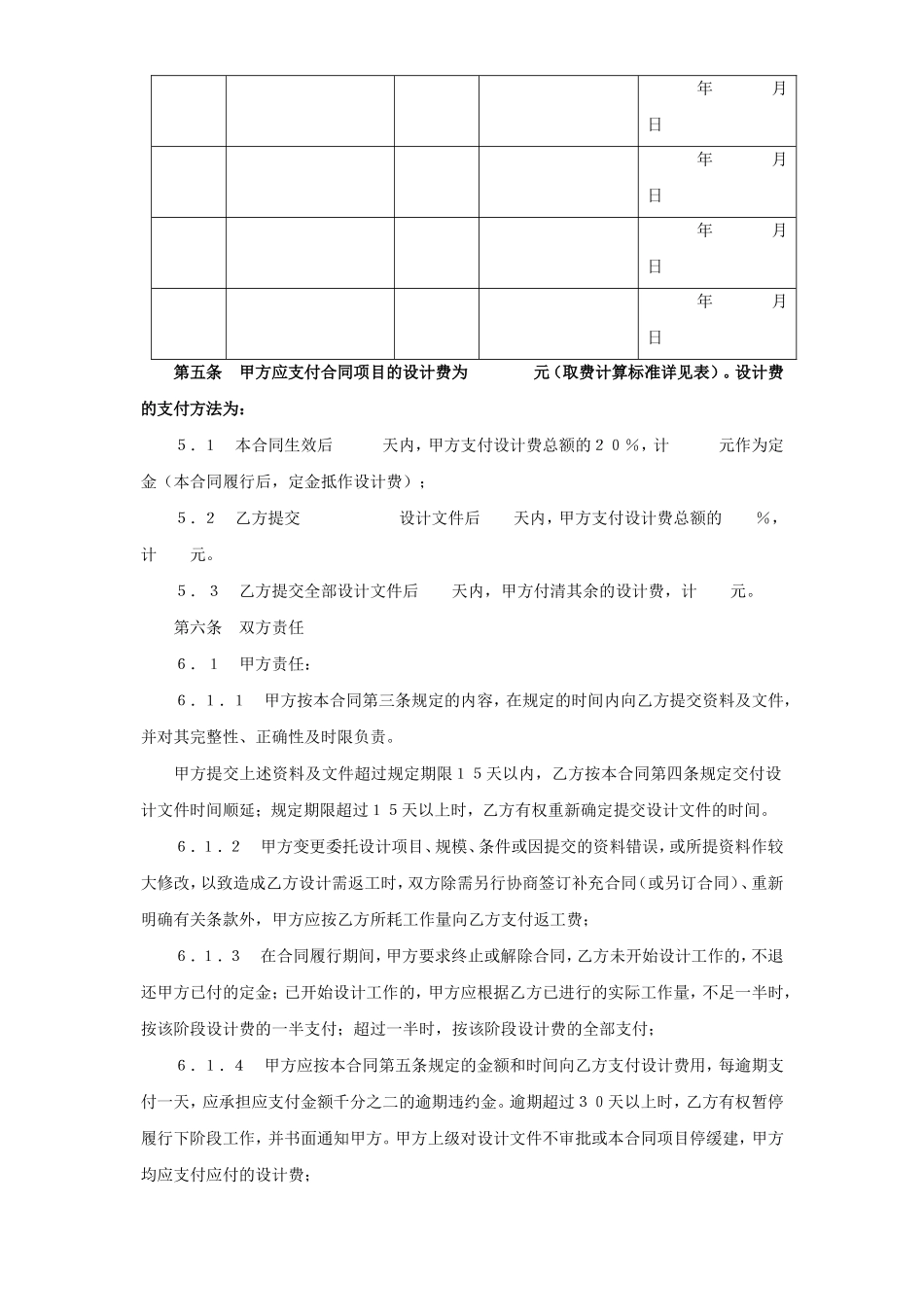 建设工程设计合同（5）.doc_第3页