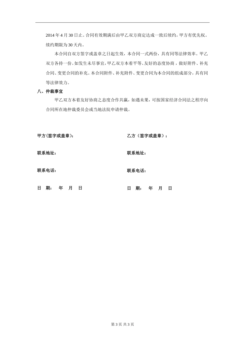 传媒公司与摄像合作合同模板 (2).doc_第3页