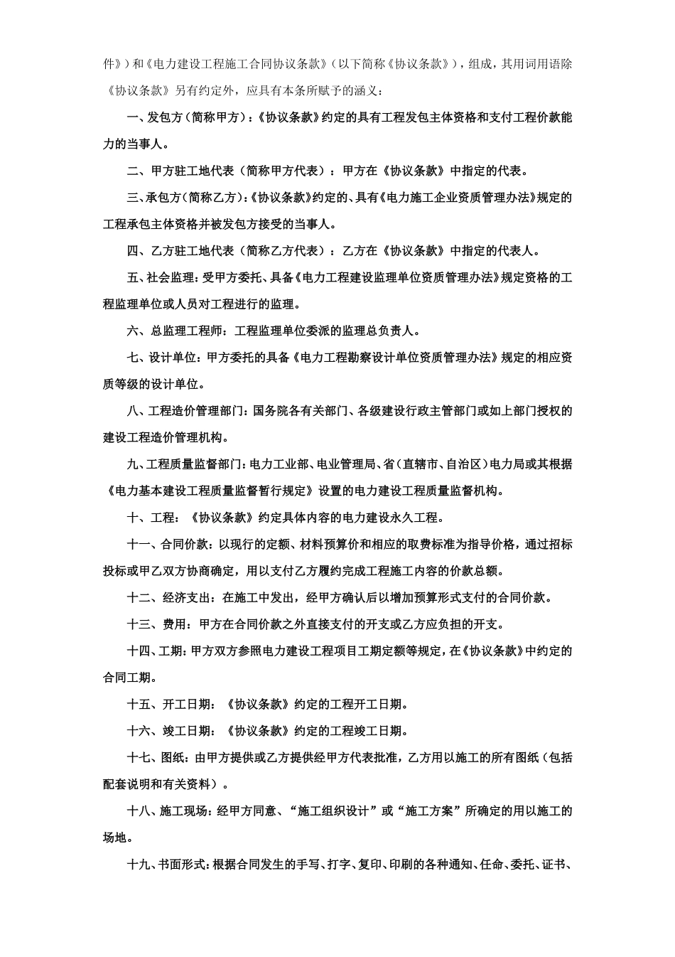 建设工程施工合同（电力1） (2).doc_第2页
