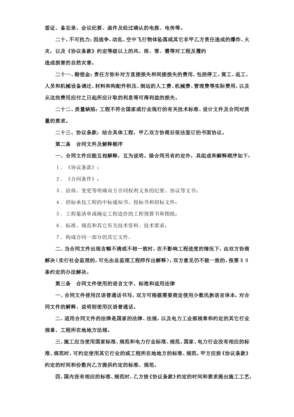 建设工程施工合同（电力1） (2).doc_第3页