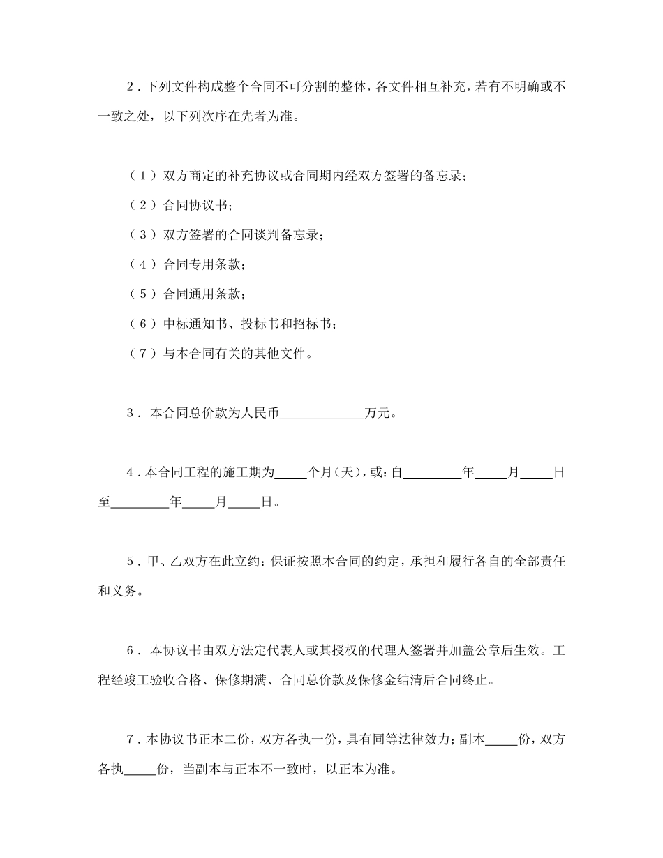 建设工程施工合同（港口1）.doc_第2页