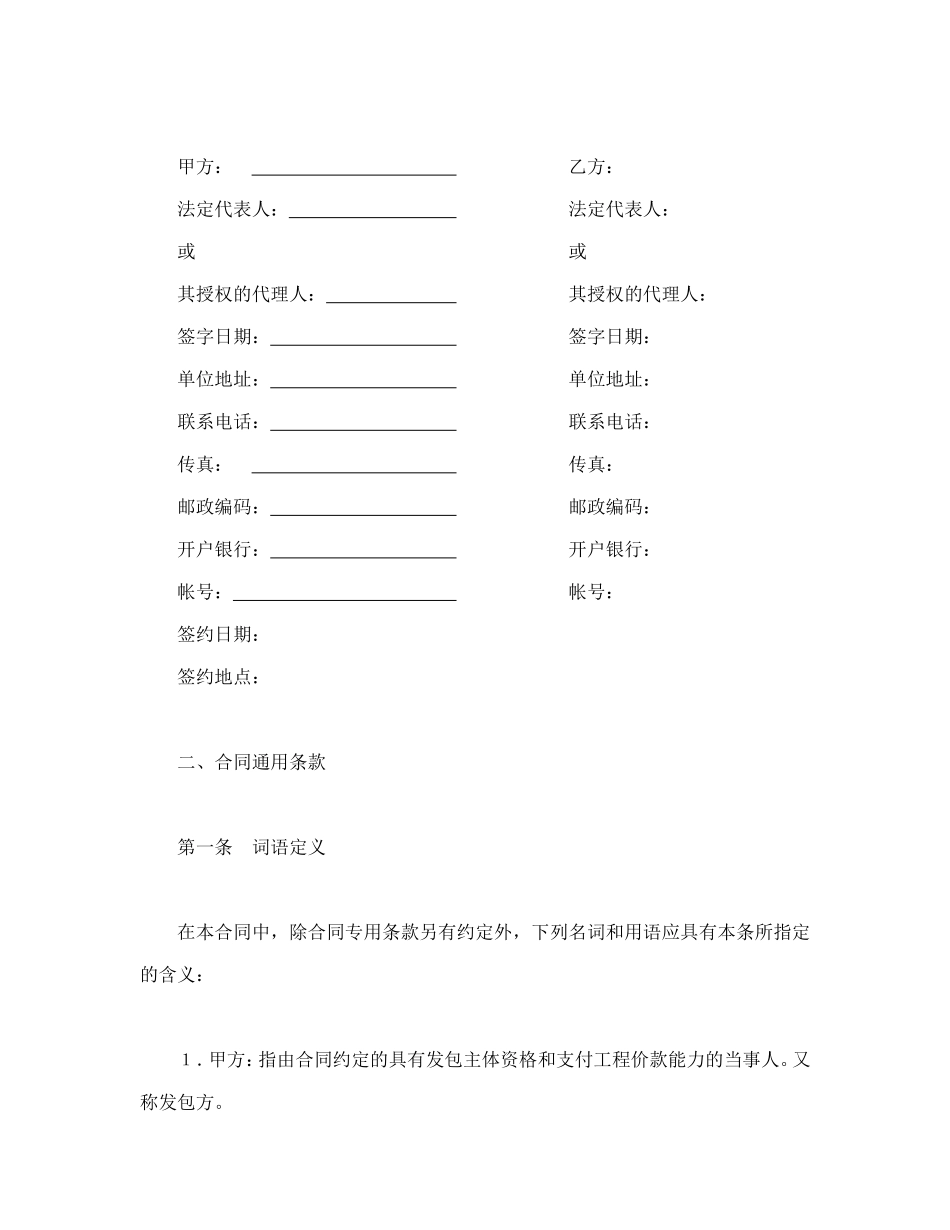 建设工程施工合同（港口1）.doc_第3页