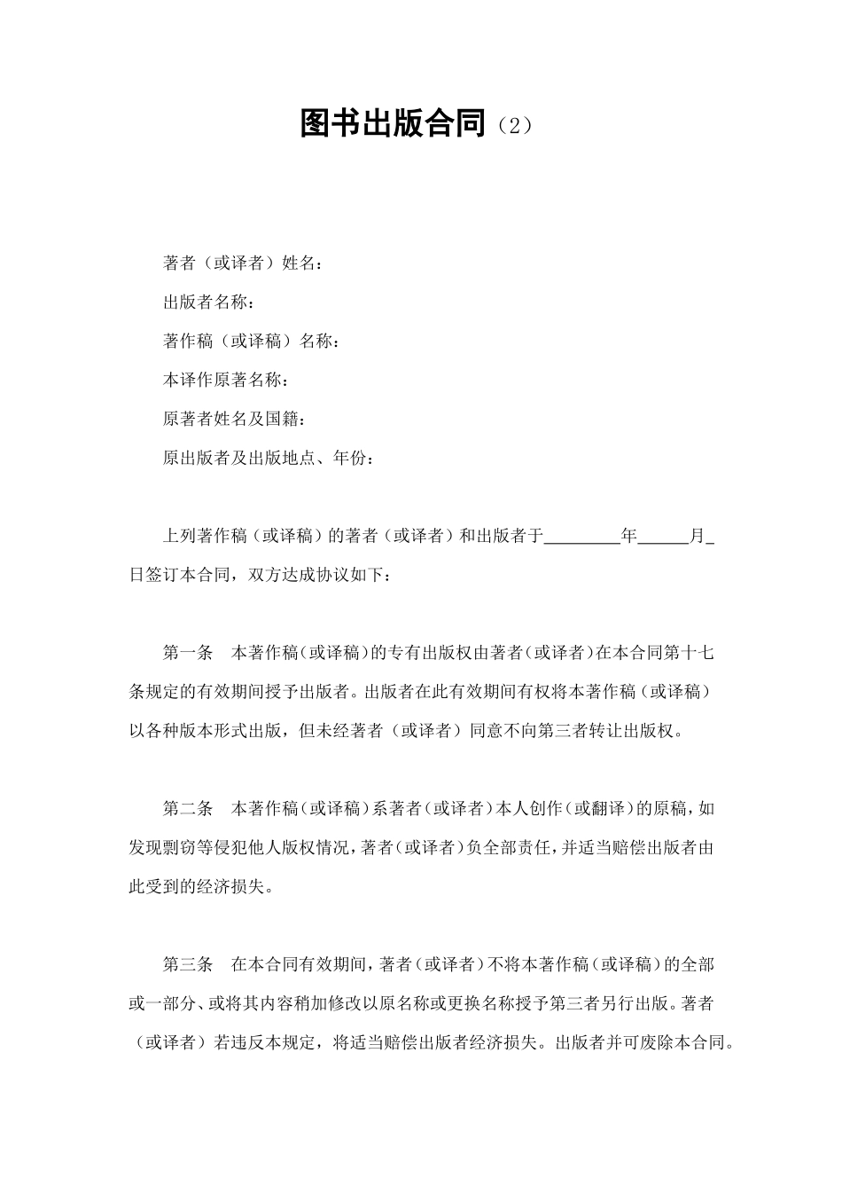 图书出版合同（2） (2).doc_第1页