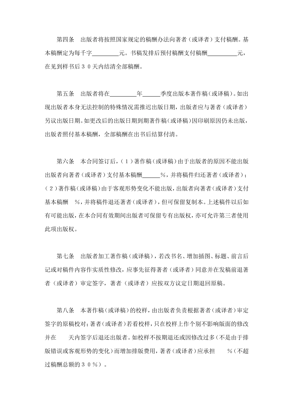 图书出版合同（2） (2).doc_第2页