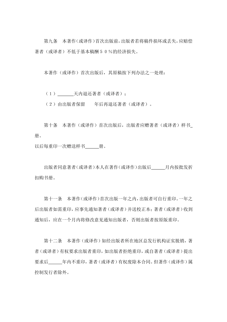 图书出版合同（2） (2).doc_第3页
