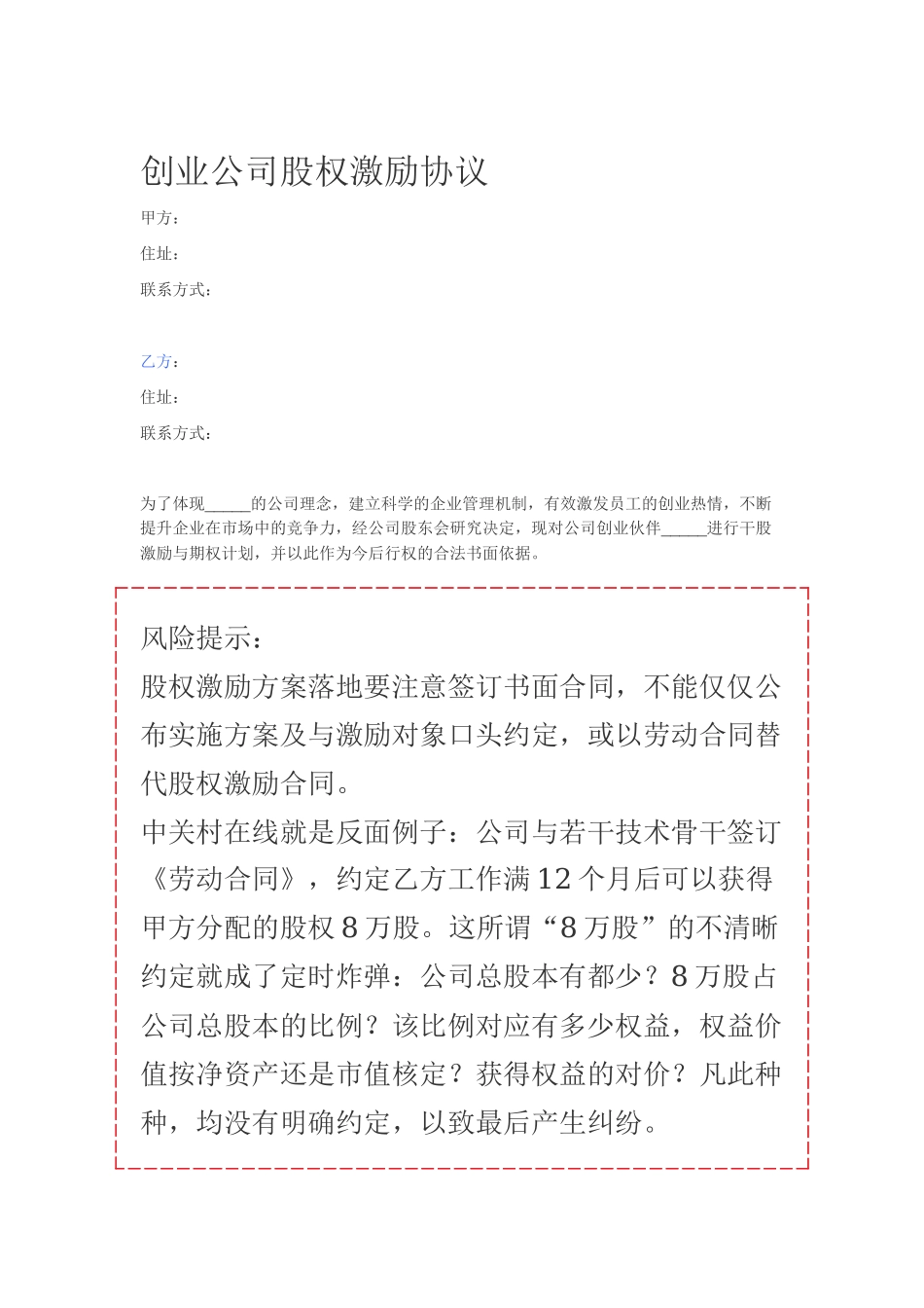 创业公司股权激励协议.docx_第1页