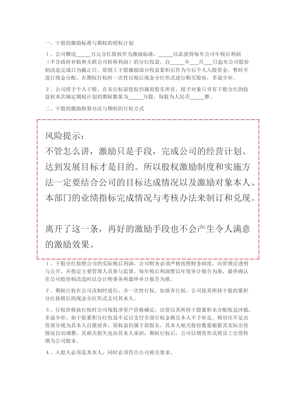 创业公司股权激励协议.docx_第2页