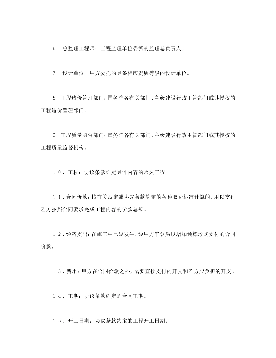 建设工程施工合同（普通.doc_第2页