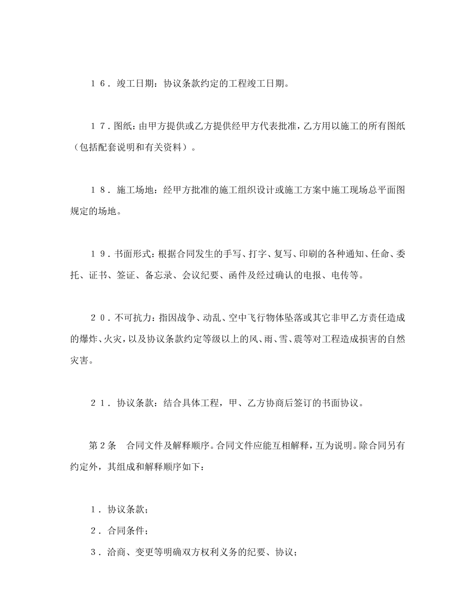 建设工程施工合同（普通.doc_第3页