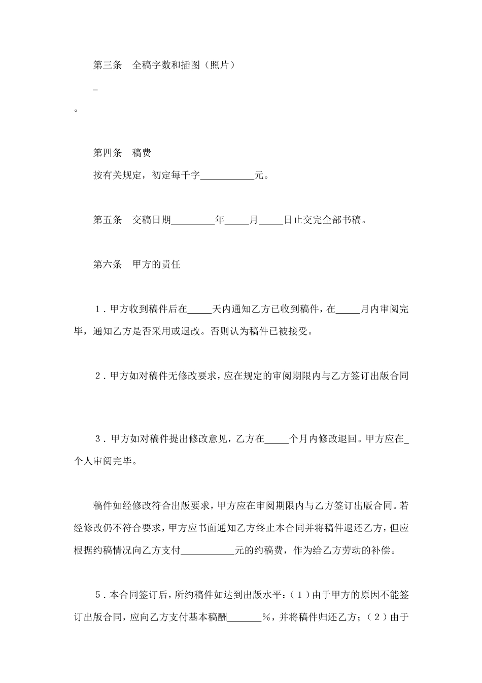 图书约稿合同（2） (2).doc_第2页