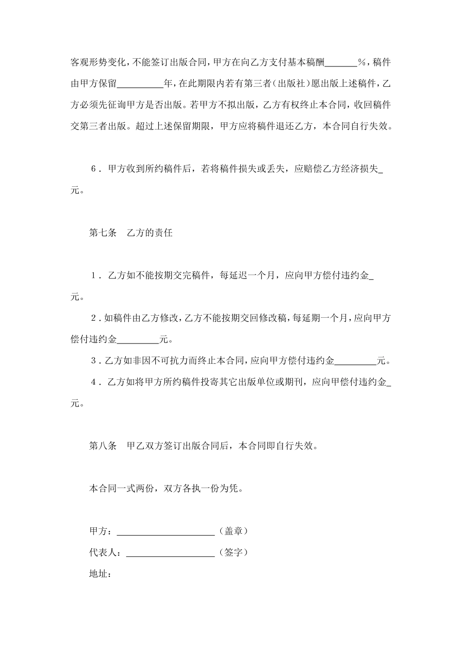 图书约稿合同（2） (2).doc_第3页
