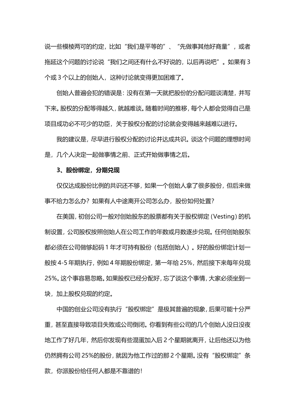 创业公司如何找合伙人、分配股权 (2).doc_第3页