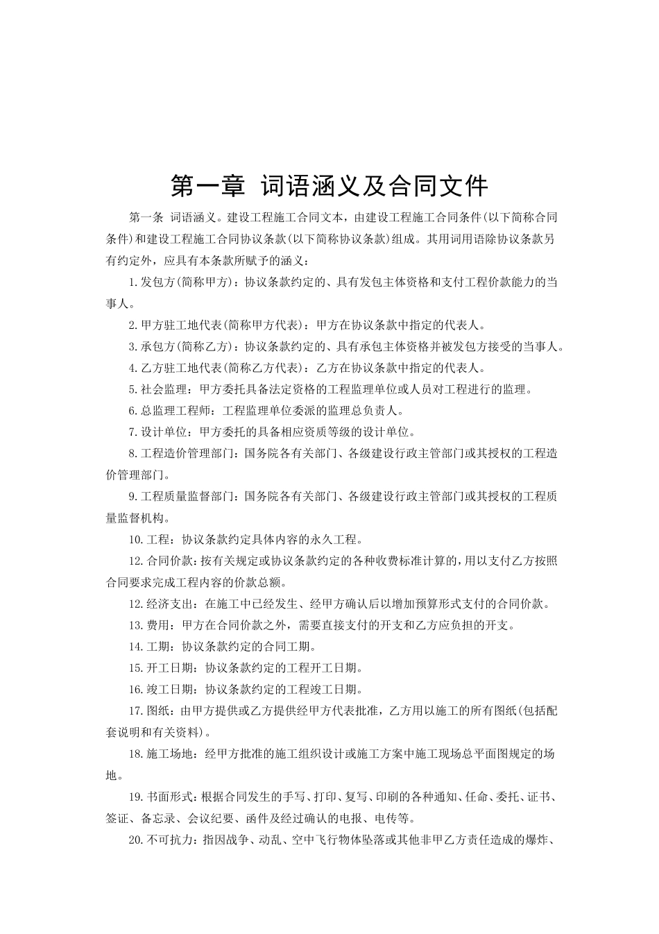 建设工程施工合同条件 (2).doc_第2页