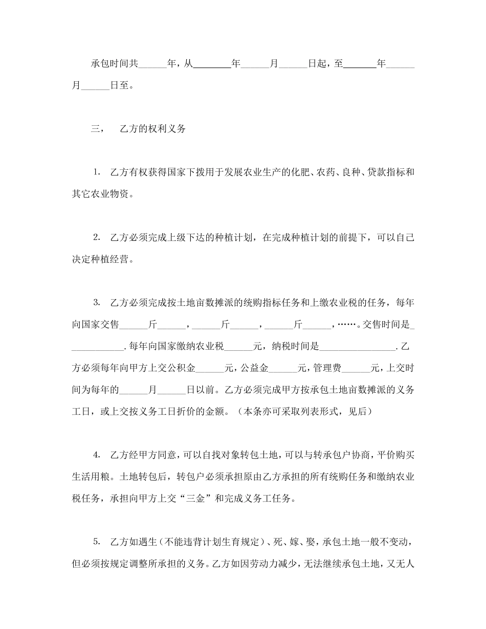 土地联产承包合同.doc_第2页