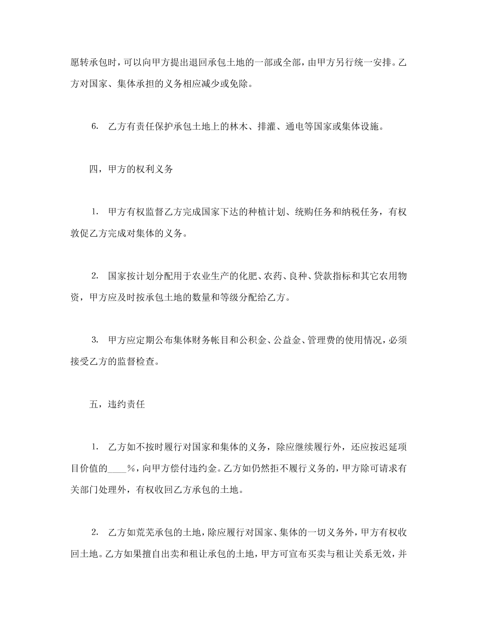 土地联产承包合同.doc_第3页