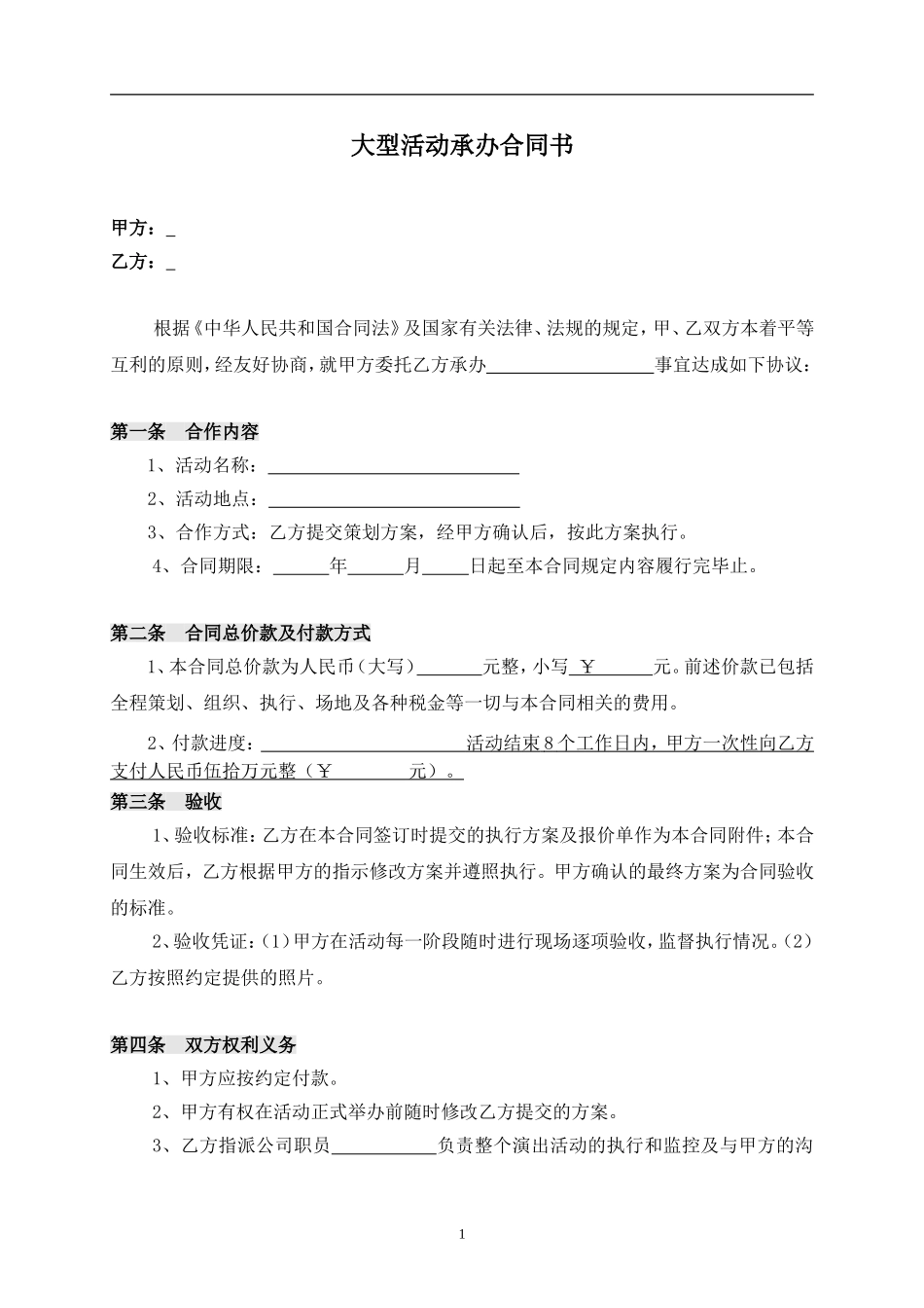 大型活动承办合同 (2).doc_第1页